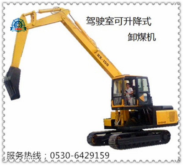 HX-X200駕駛室升降式卸煤機,電動卸煤機