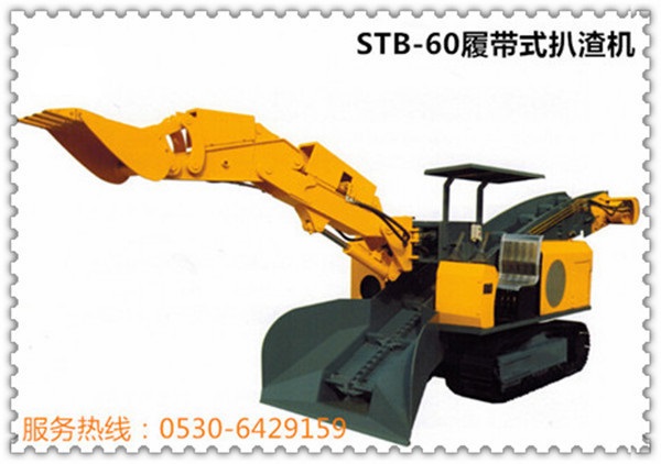STB-60履帶扒渣機,防爆刮板扒裝機,巷道耙渣機