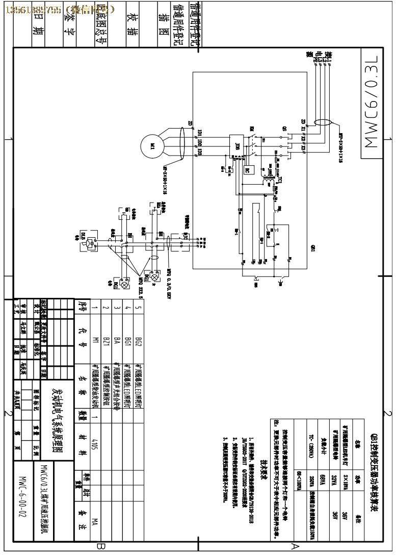柴油防爆挖掘機發動機電氣系統原理圖