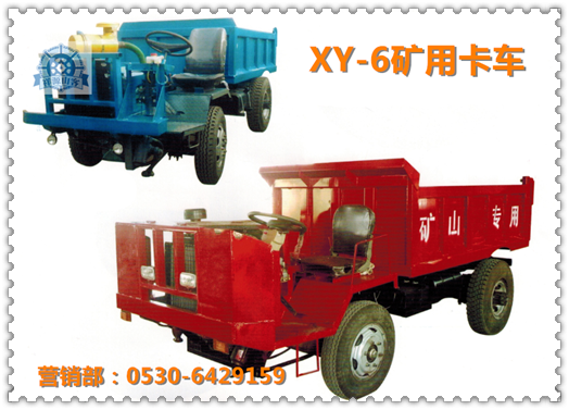 礦用卡車6噸四不像礦車參數下載