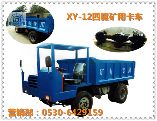 礦用12噸四驅四不像礦車參數下載