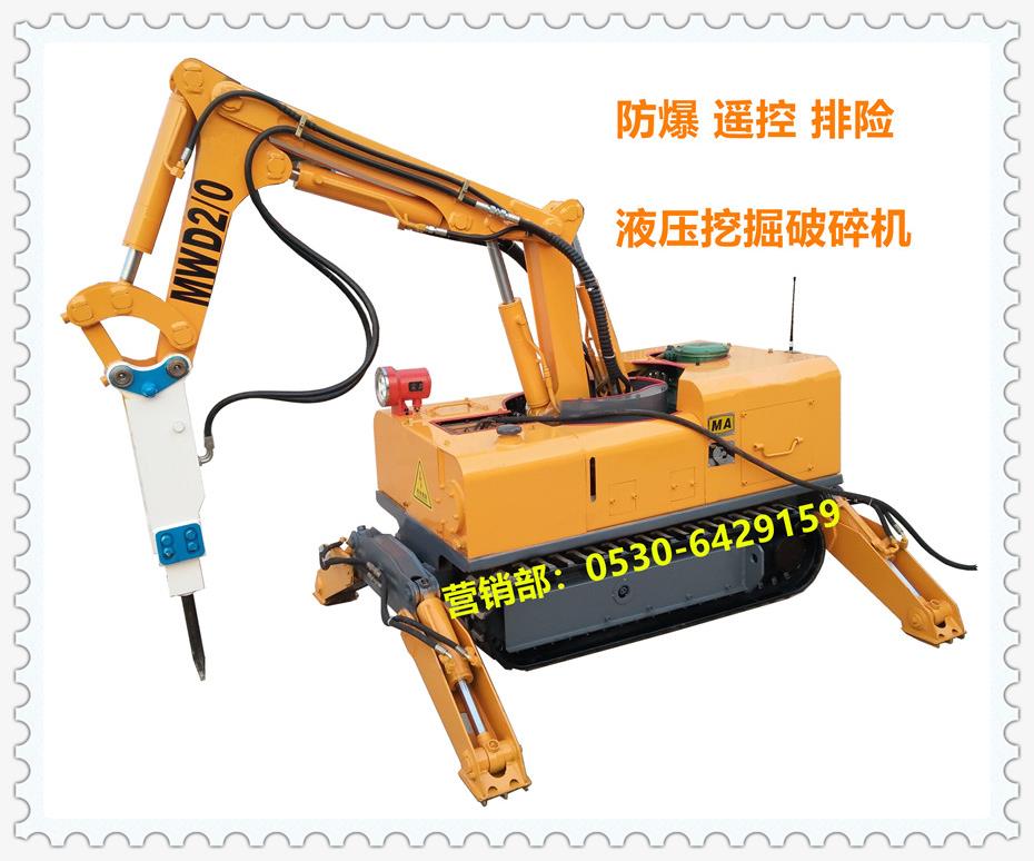 MWD2/0遙控排險電動防爆液壓挖掘機