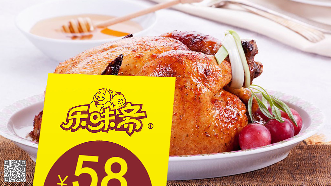 樂(lè)味齋熟食品牌設(shè)計(jì)